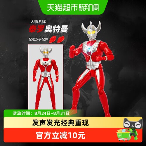 鑫行玩具泰罗奥特曼人偶发声发光