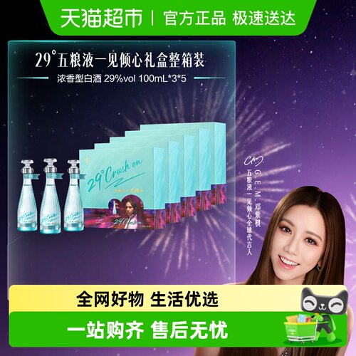 五粮液29度白酒礼盒