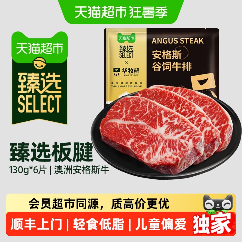 猫超臻选澳洲安格斯牛排原切板腱菲力非腌制生鲜儿童偏爱低脂牛肉 - 实物图