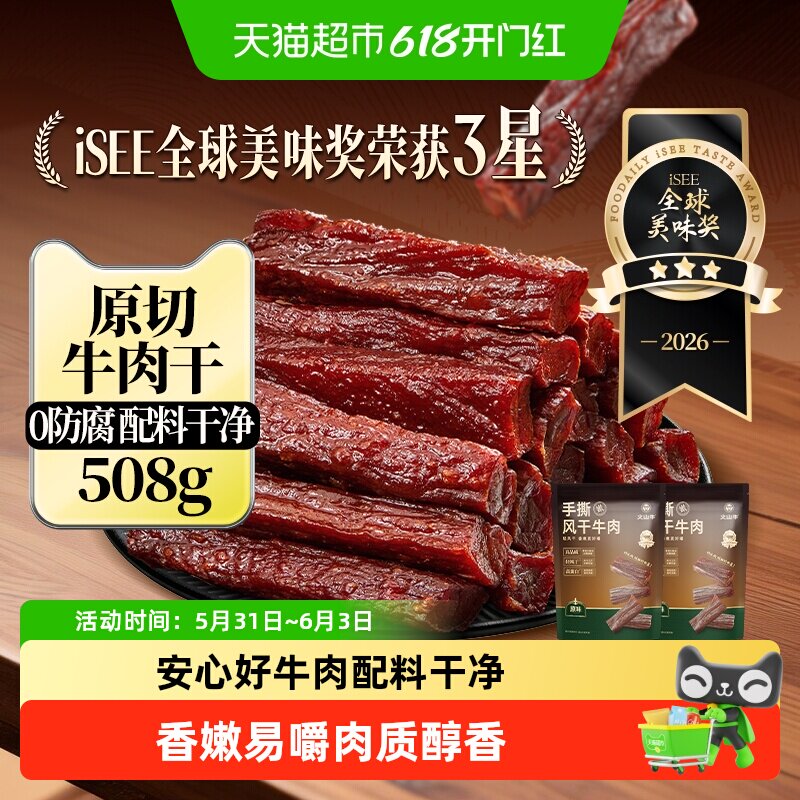 风干牛肉干内蒙特产正宗手撕零食健身真空独立包装孕妇熟食高蛋白