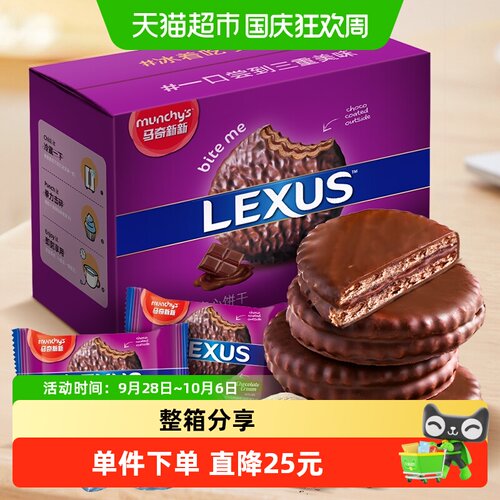 马奇新新纯脂巧克力涂层夹心饼干