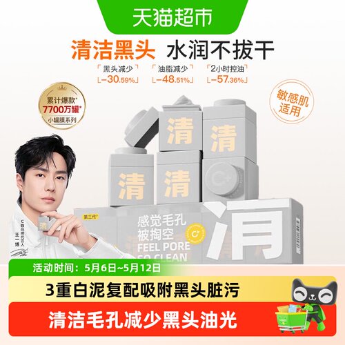 C咖毛孔清洁小罐面膜