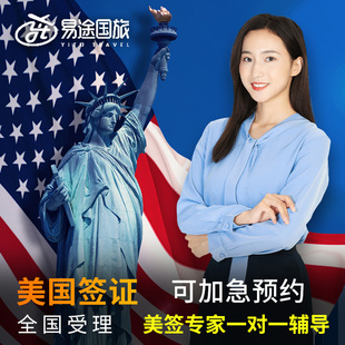 美国·商务/旅行签证 （B1/B2）·广州面试·美签slot预约加急插队放号通知约号抢号技巧攻略F1全球可约