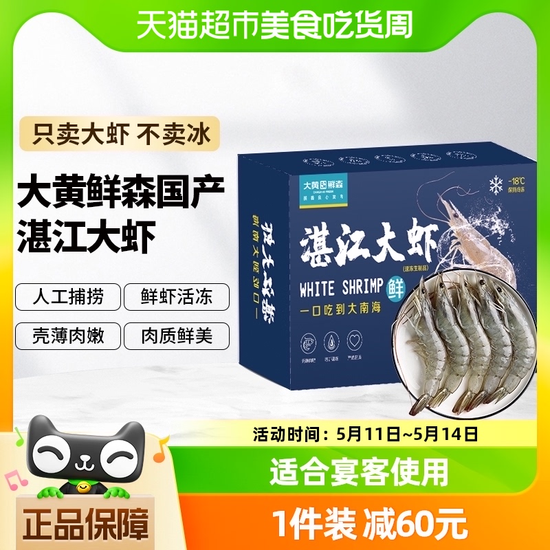 喵满分湛江大虾鲜活冷冻1.5kg2030规格国产大虾 水产肉类/新鲜蔬果/熟食 冻虾 原图主图