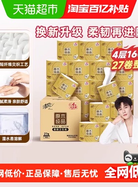 【李昀锐同款】清风卷纸金装4层卷筒纸厕纸卫生纸家用整箱实惠装