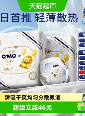 奇莫轻柔纸尿裤L-4XL多尺码可选轻薄透气大尺码成长裤婴儿拉拉裤