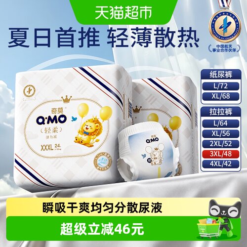 奇莫轻柔纸尿裤透气轻薄无痕