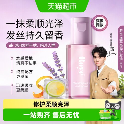 若也护发精油20ml