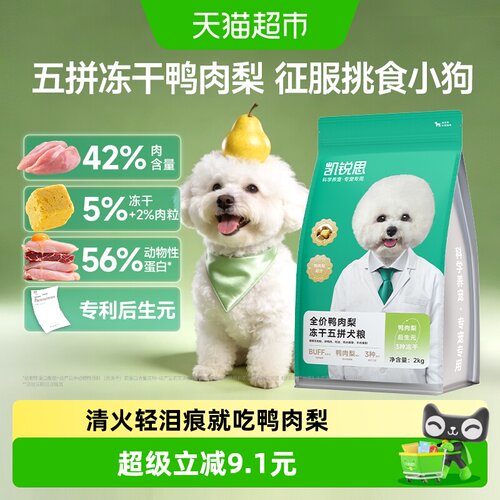 凯锐思科学配比鸭肉梨犬粮2kg