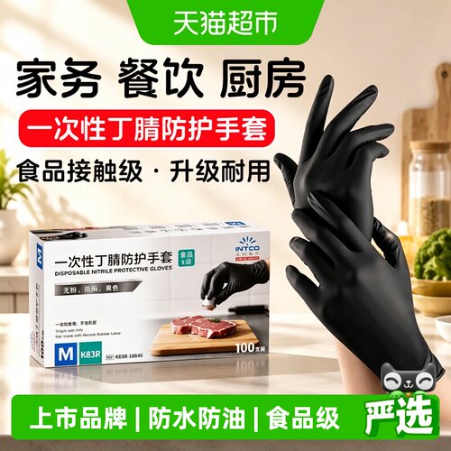 英科一次性丁腈手套黑色食品级