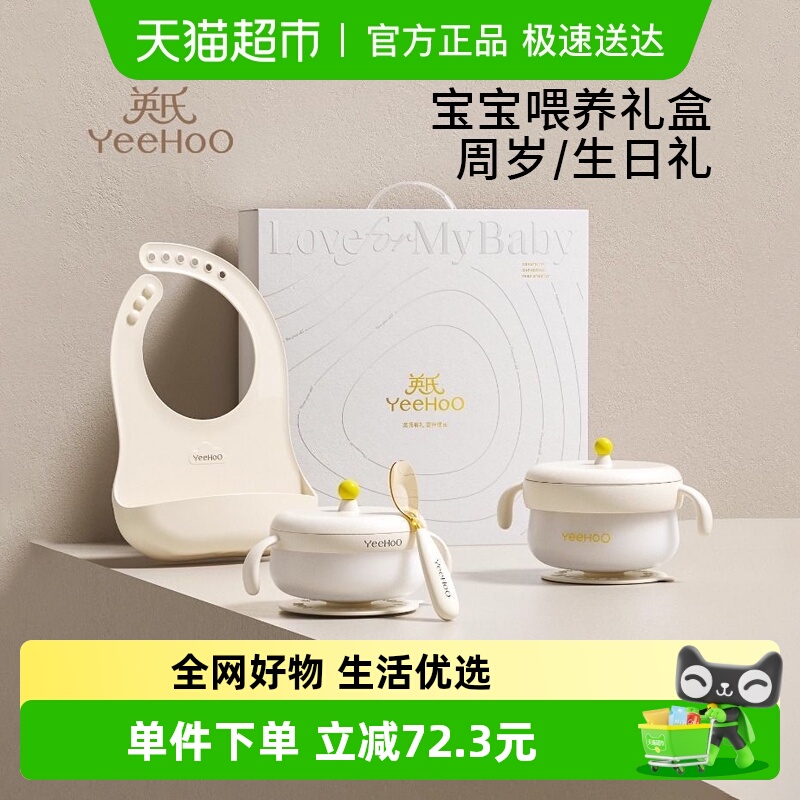 英氏儿童餐具辅食碗礼盒