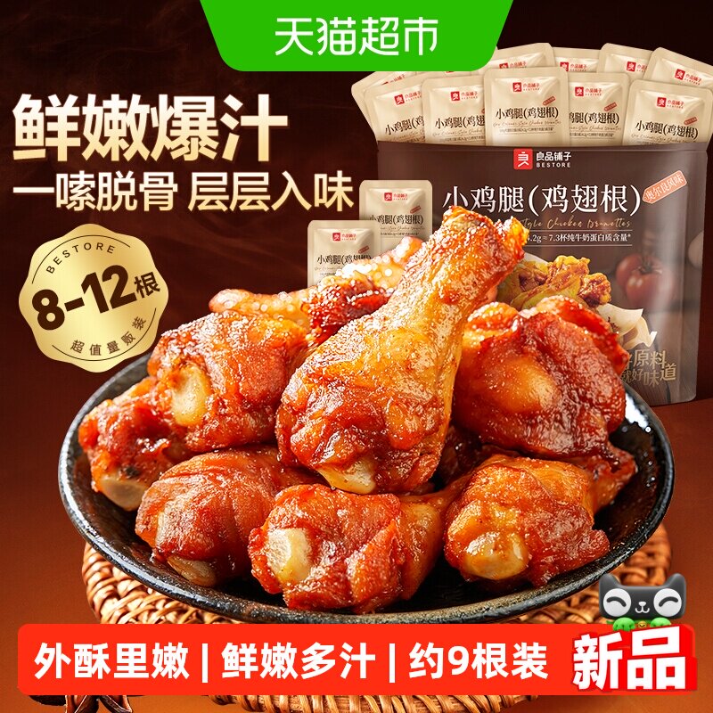 良品铺子奥尔良风味小鸡腿鸡翅根香辣卤味熟食办公休闲小吃零食