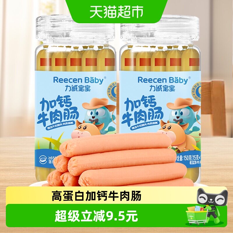 力诚宝宝真实牛肉肠150g*2罐图片