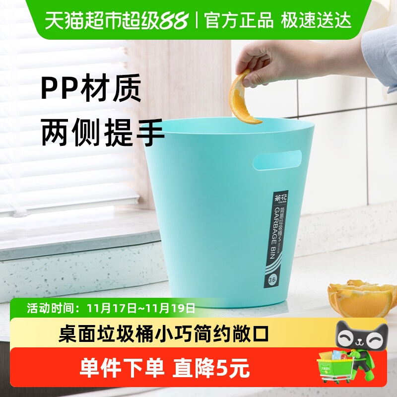 茶花迷你垃圾桶圆形桌面客厅纸篓