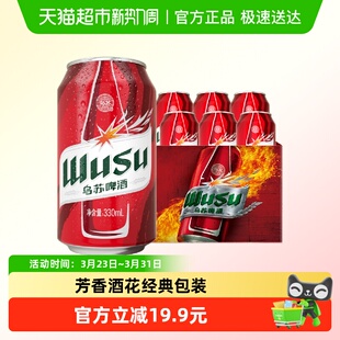 乌苏啤酒新疆红乌苏330ml 6罐小听易拉罐装