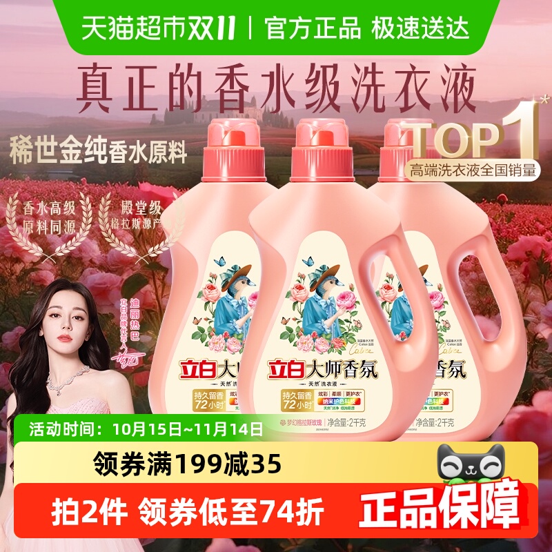 立白香氛2kg*3瓶洗衣液2kg×3瓶