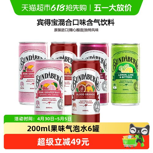 宾得宝Bundaberg澳洲果味果汁