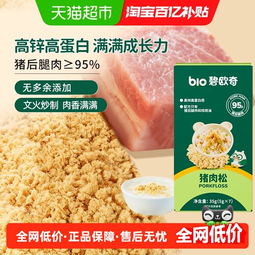碧欧奇猪肉松高蛋白无添加盐