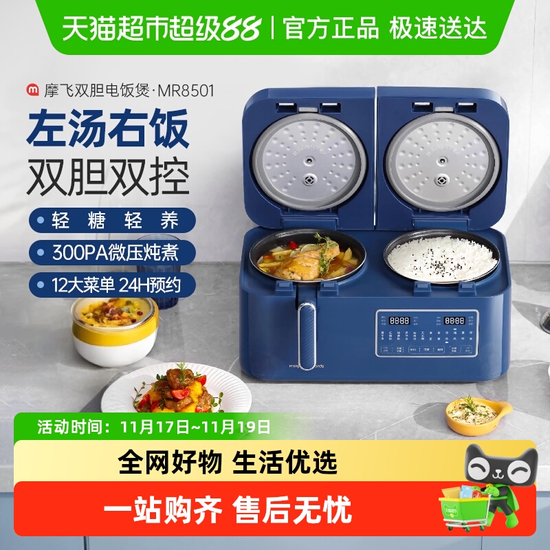 摩飞双胆电饭煲压力锅电饭锅2-4人3多功能家用双拼一体新款官方