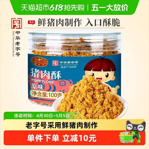 黄金香中华老字号鲜猪肉松100g