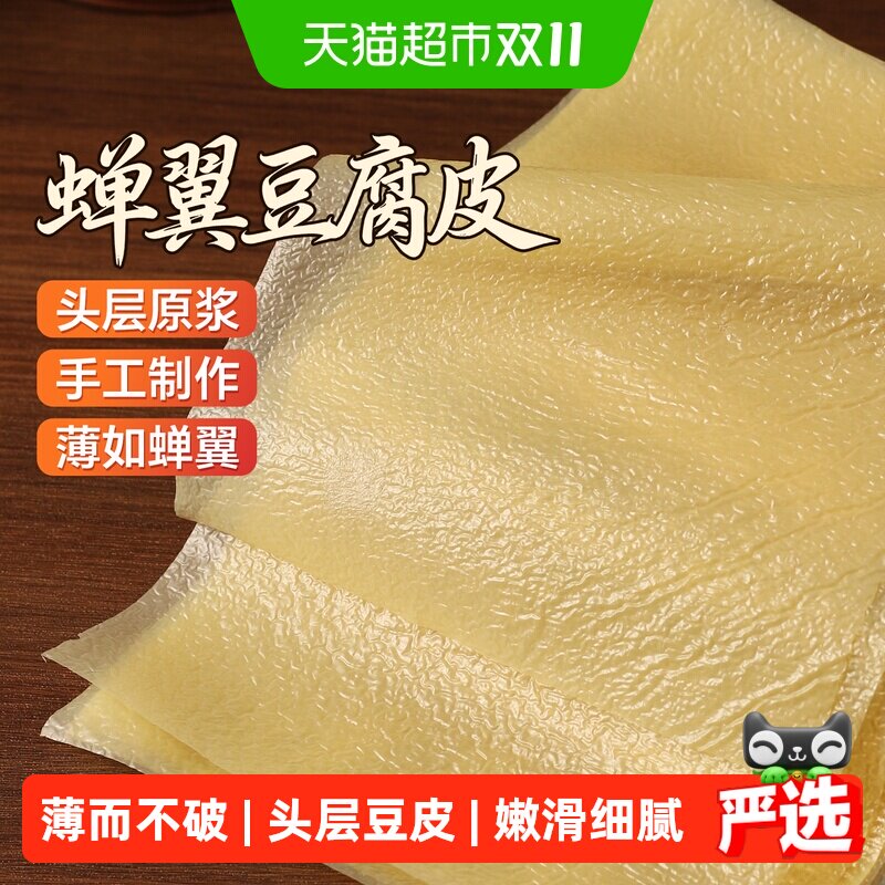 裕庆堂头层豆腐皮手工薄油豆皮蝉翼千张五香卷干货卷肉火锅食材