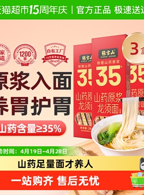 张宝山铁棍山药龙须面淮山面银丝面细面条288g*3盒手工挂面怀山面