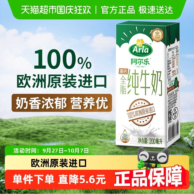 arla进口全脂纯牛奶200ml×24盒