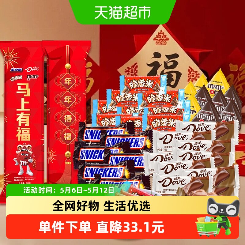 【新年礼盒】德芙马上有福混合糖果年货大礼包送礼送家人亲戚