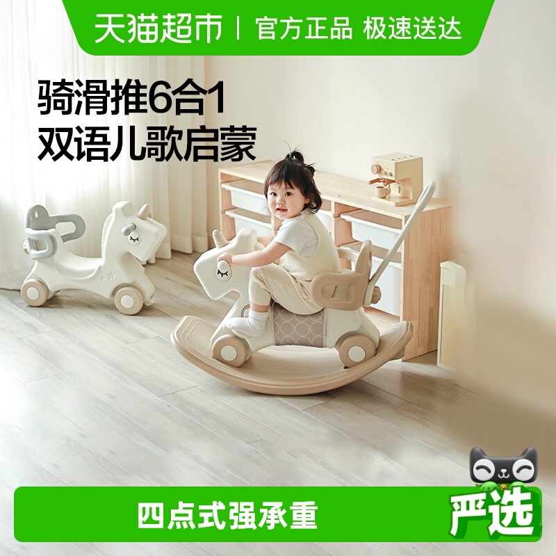 贝易儿童摇摇马溜溜车二合一宝宝木马摇摇车婴儿周岁礼物摇马玩具