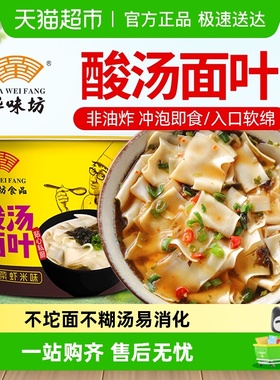 华味坊紫菜虾米酸汤面叶装方便面泡面速食非油炸食品