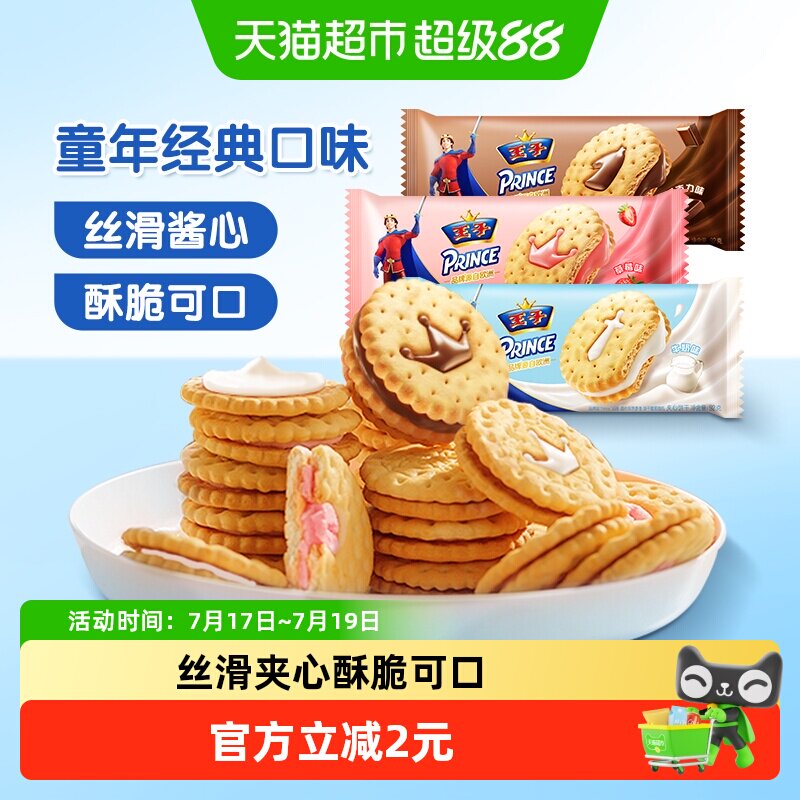 王子草莓味牛奶巧克力夹心饼干童年味道优冠儿童零食