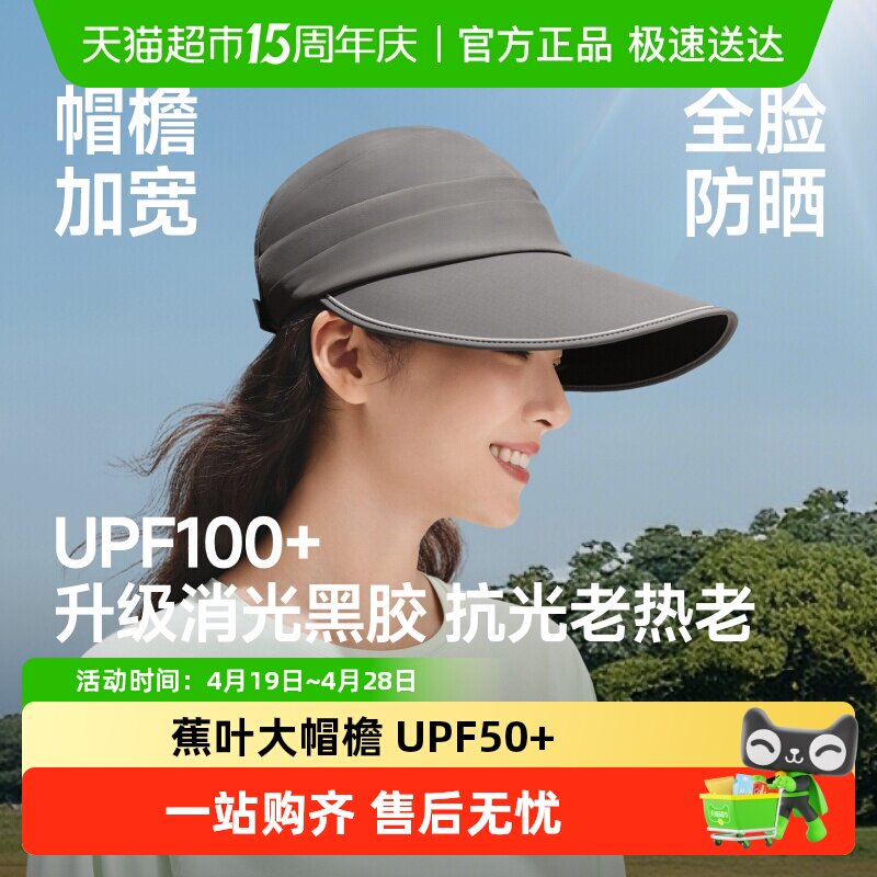 【下拉领优惠】蕉下黑胶遮阳帽女四季百搭鸭舌帽大帽檐防紫外线帽