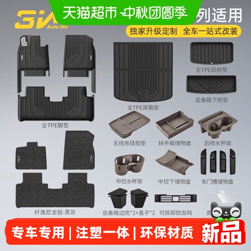 3W全TPE脚垫适用理想i8后备箱垫