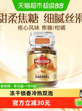 摩可纳Moccona速溶黑咖啡