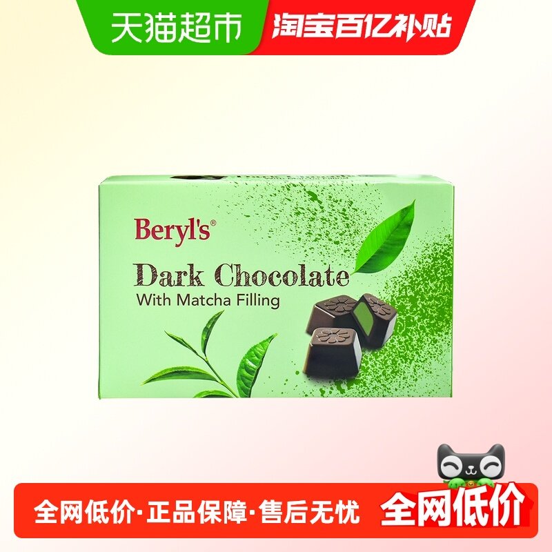 马来西亚进口倍乐思Beryls抹茶夹心黑巧克力40g送礼小零食伴手礼,零食/坚果/特产,夹心巧克力,淘宝优惠券,粉丝福利购,淘宝优惠卷