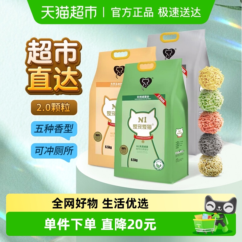 n1爱宠爱猫2.0颗粒豆腐猫砂