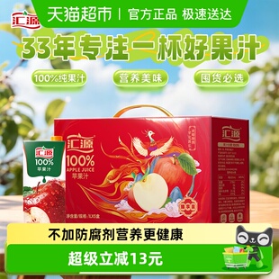 汇源100%纯果汁 苹果汁果蔬汁过节送礼 聚餐大容量饮料整箱礼盒