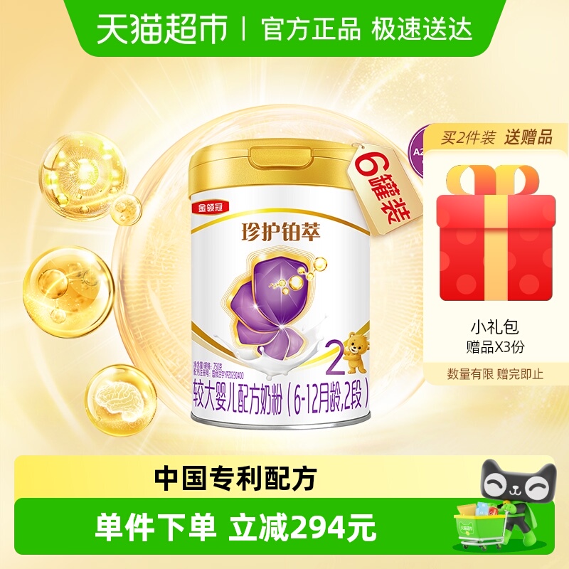 【强化保护力】伊利金领冠珍护铂萃2段750gx6罐宝宝婴幼儿奶粉