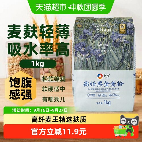 新良高纤黑全麦面包烘焙原料1kg