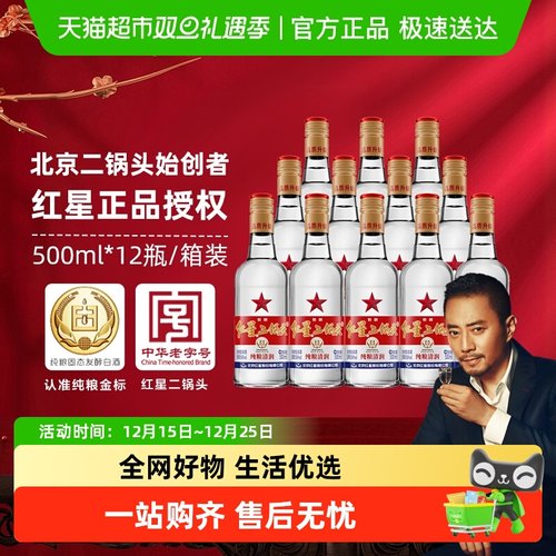 红星大二白标56度500ml*12瓶