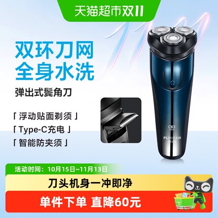 飞科剃须刀电动男士刮胡刀全身水洗智能充电胡须刀旗舰正品FS373