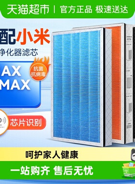 适配小米米家空气净化器X滤芯MAX 4MAX过滤网AC-M5-SC除异味