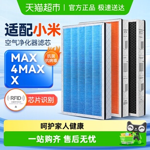 SC除异味 4MAX过滤网AC 适配小米米家空气净化器X滤芯MAX