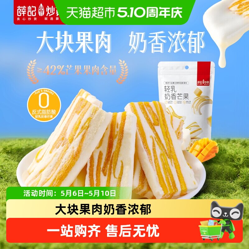 薛记炒货轻乳奶香芒果/莓果牛轧奶糕水果干果脯网红零食