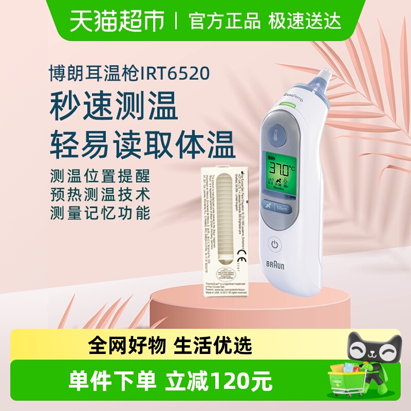 博朗IRT6525耳蜗耳温枪