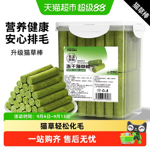 疯狂的主人猫草棒排毛冻干化毛