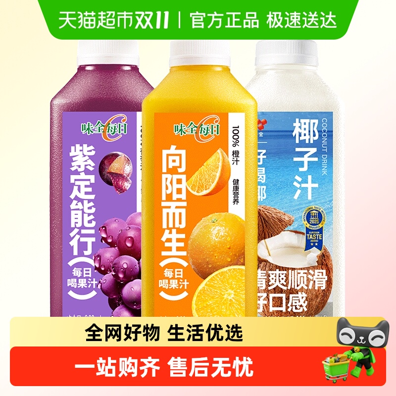 味全葡萄汁果汁饮料900ml×3瓶