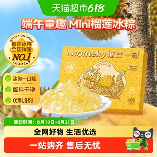 榴芒一刻儿童榴莲冰粽糕点榴莲肉粽子端午迷你甜点甜品零食星冰粽