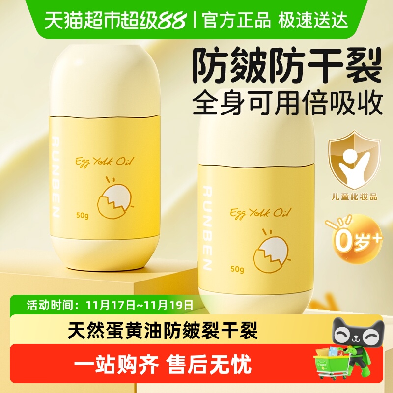 润本婴童蛋黄油精华棒宝宝润肤乳