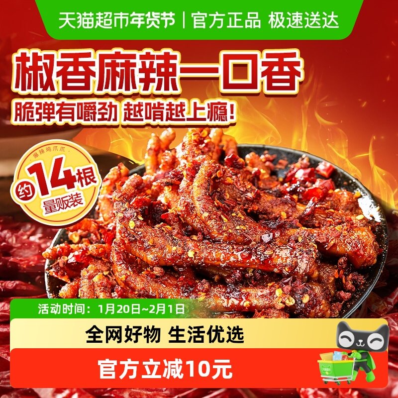 良品铺子爆辣鸡爪爪400g鸡肉鸡爪零食礼包网红休闲卤味熟食小吃,零食/坚果/特产,鸡肉零食,淘宝优惠券,粉丝福利购,淘宝优惠卷